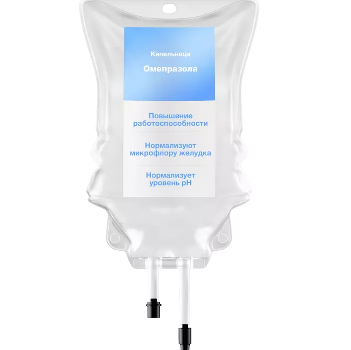 Капельница Омепразола